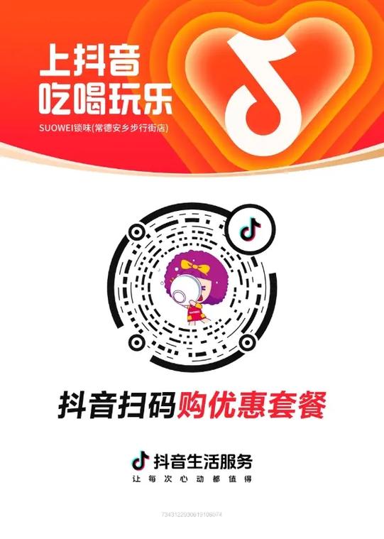 抖音领券的步骤图标