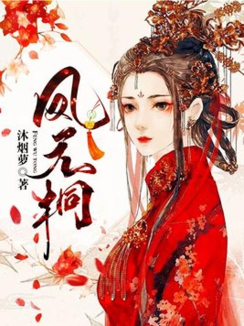 无桐免费小说
