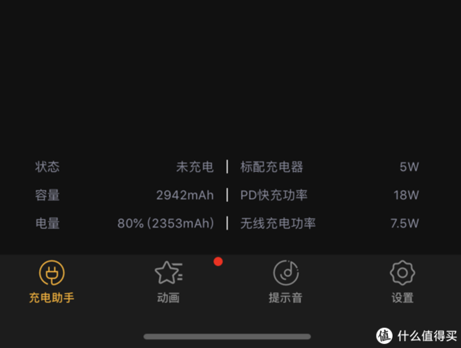苹果充电功率显示软件