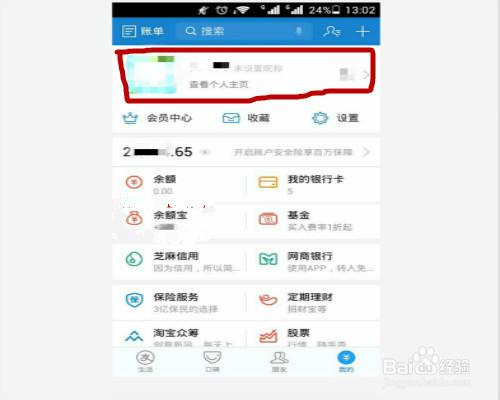 支付宝怎么换不了头像