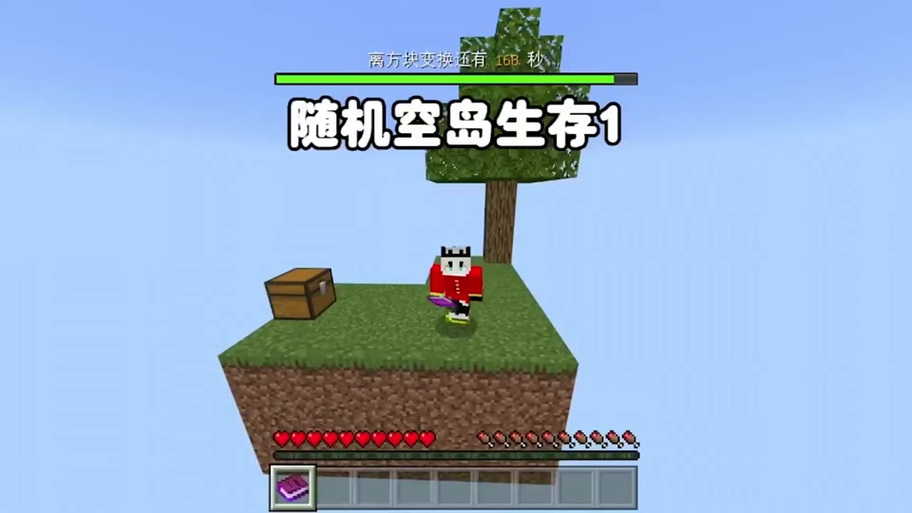 随机生存整合包