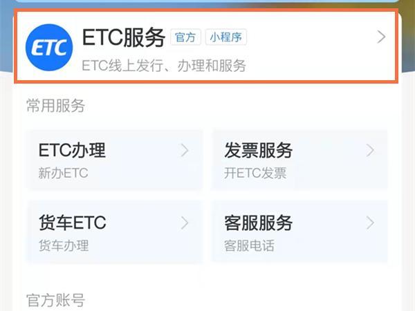 支付宝ETC不用怎么关闭截图