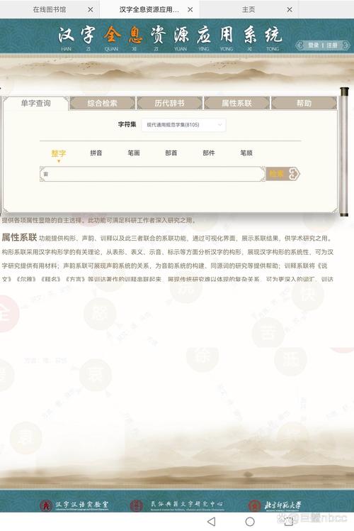 汉字全息应用系
