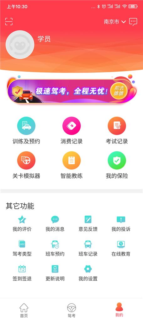 多多驾到app