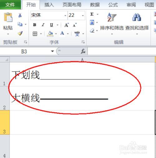 表格打字有横线怎么去