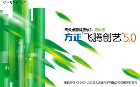 方正飞腾软件多少钱