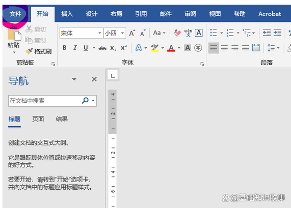 word打印没有背景