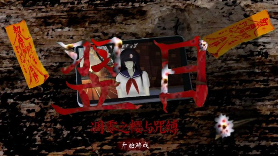 翌日实呪者中文下载