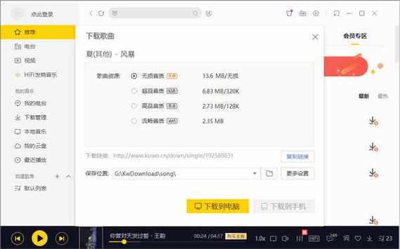 酷我音乐破解版9.0.7.0图标