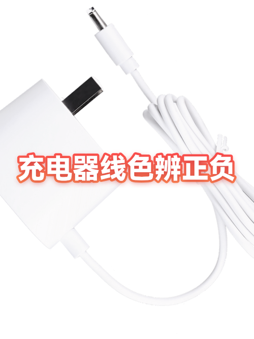 充电器白黑线表示什么