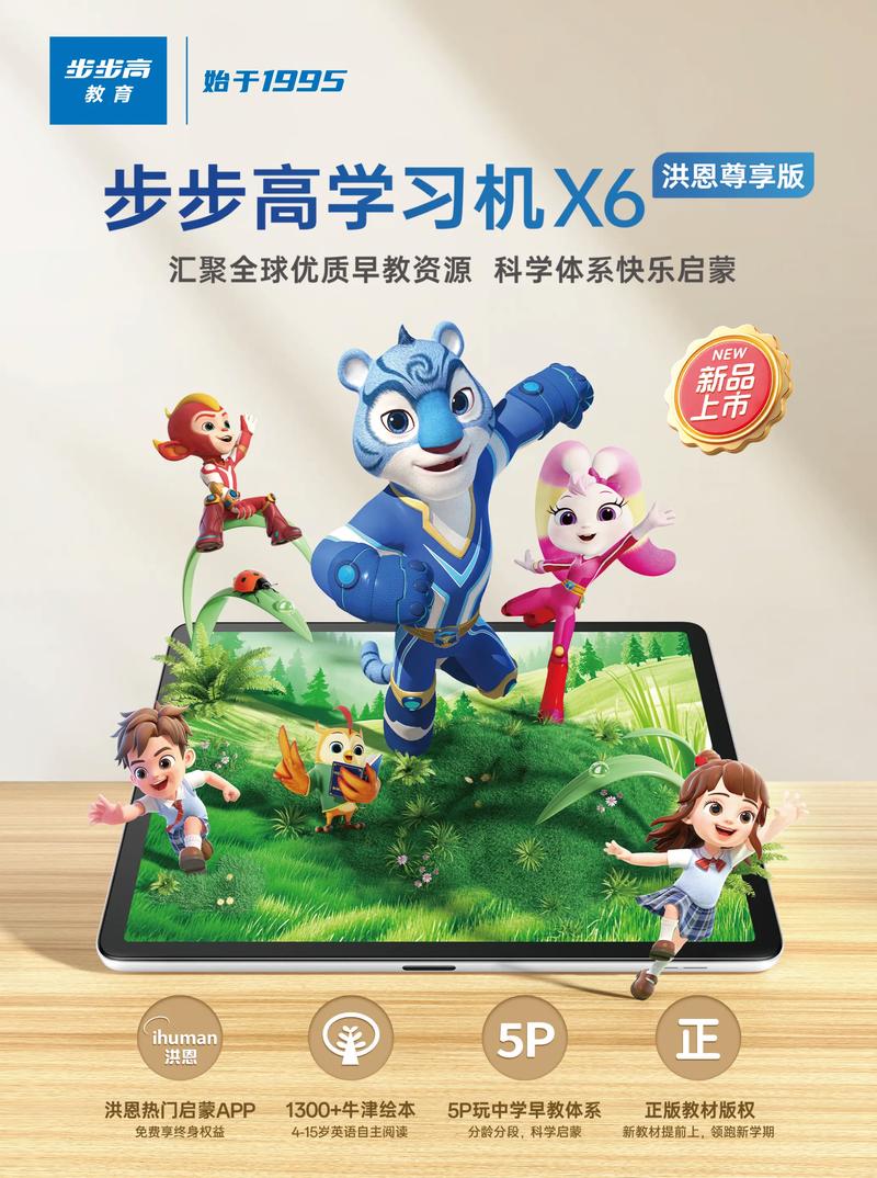 步步高家教机h8系统升级图标