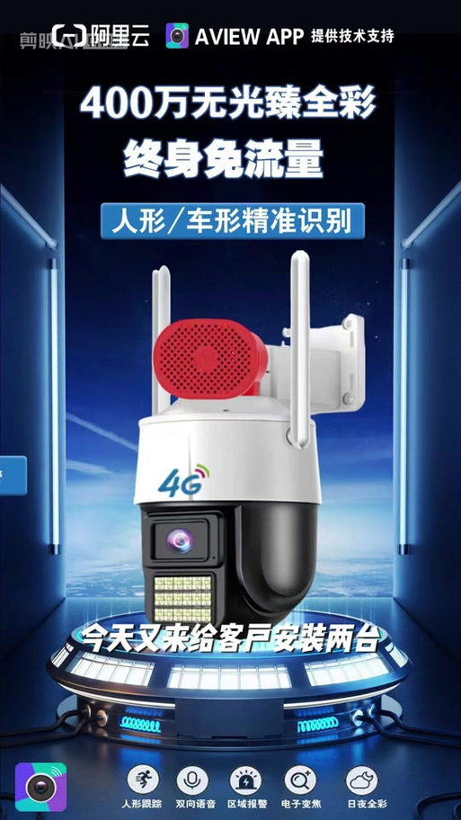 阿里云球机摄像头app图标