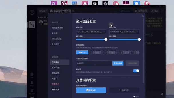 yy语音麦克风声音太小