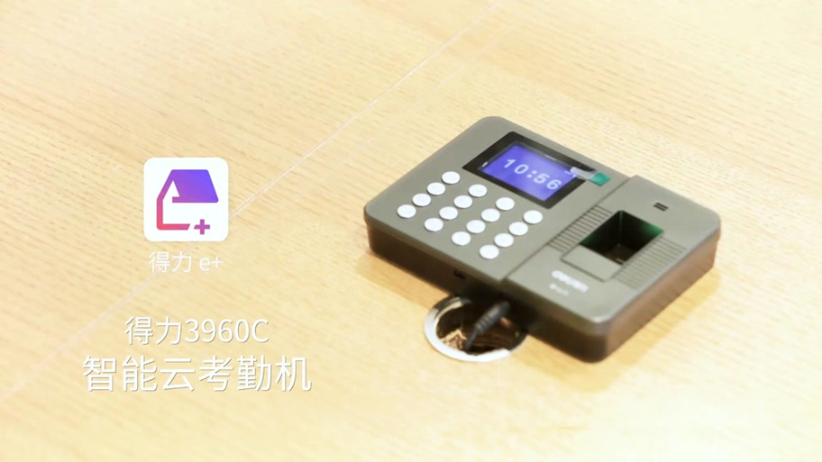 得力e 考勤截图