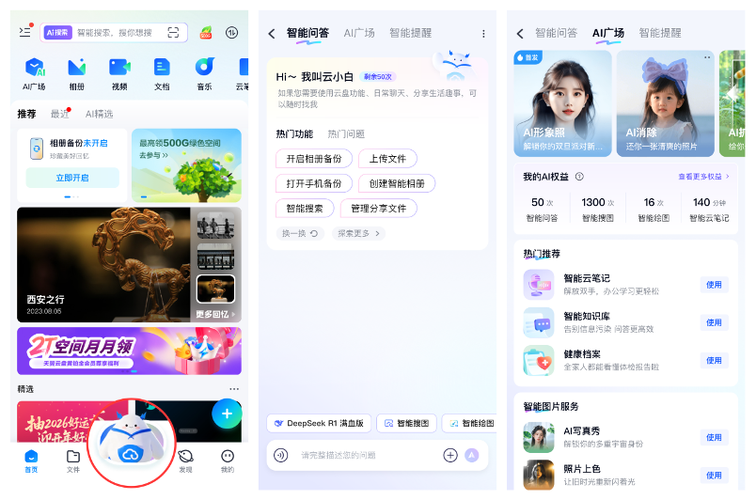 天翼云盘官网首页