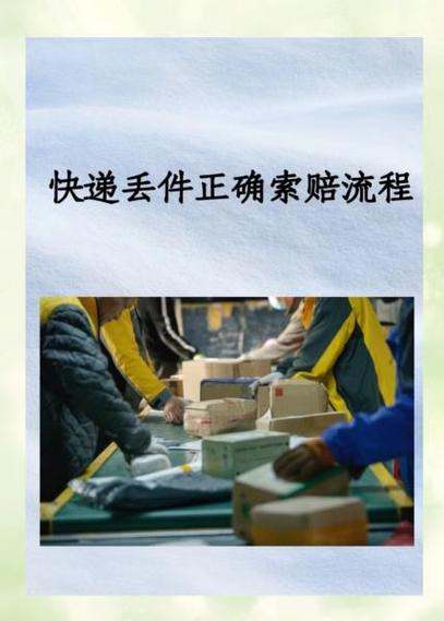 快递丢件怎么赔偿