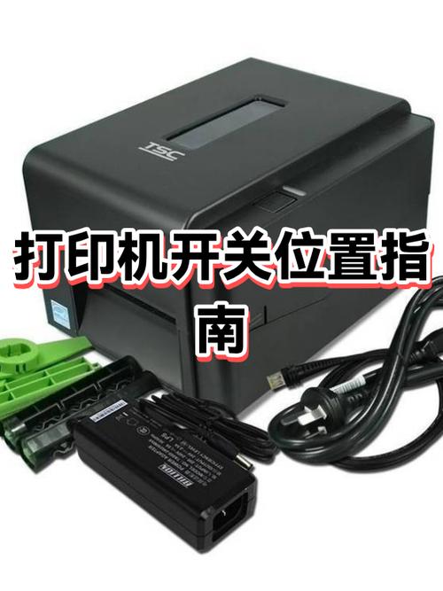 打印机电源开关位置