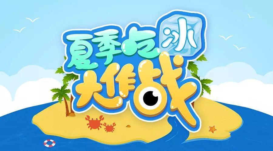 开心消消295消198个冰块