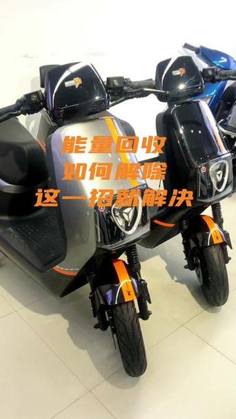 雅迪电动车能量回收