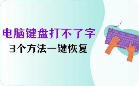 电脑键盘打不出来字按哪个键恢复
