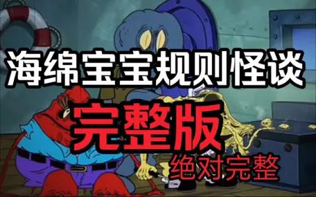 比奇堡怪谈游戏游戏截图