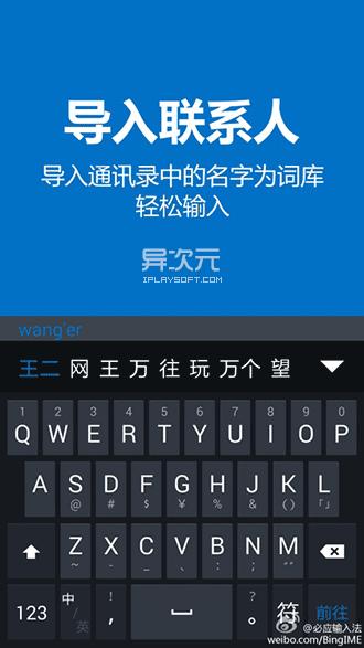 必应输入法好用吗