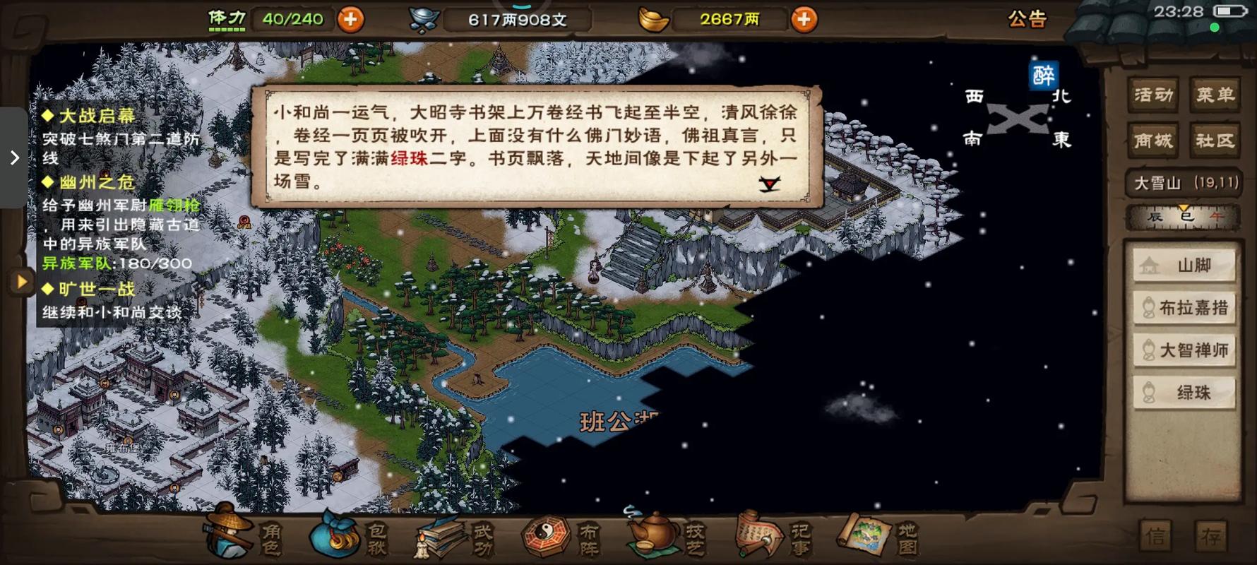 烟雨江湖孤山秘影多少战力