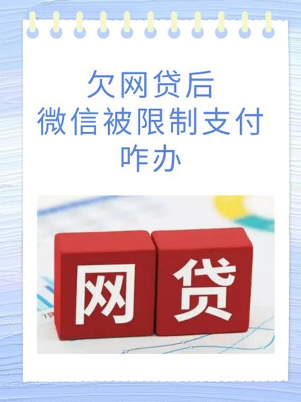 网贷会划扣微信零钱吗截图