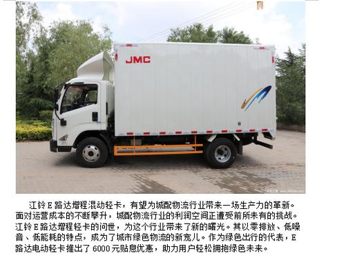 江铃jmc轻卡厢式货车