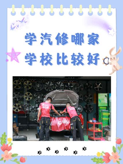 学汽车电路去哪个学校比较好