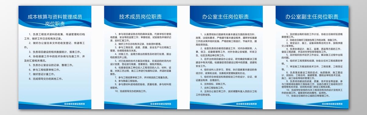 项目部办公室主任是什么级别