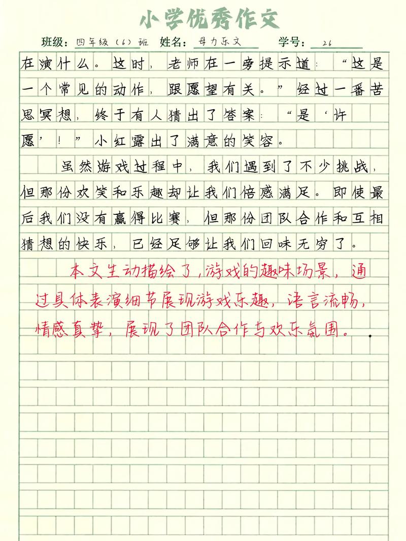 你演我猜作文400字截图