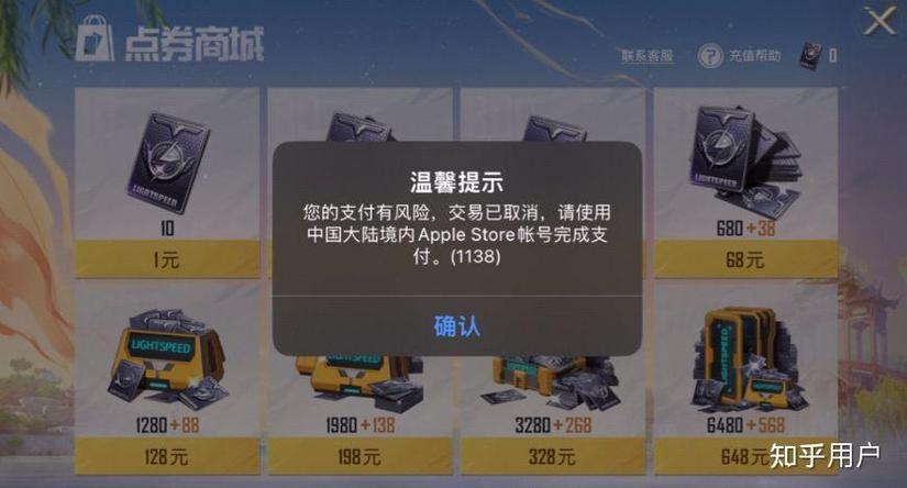 苹果手机和平精英充值限额怎么解除