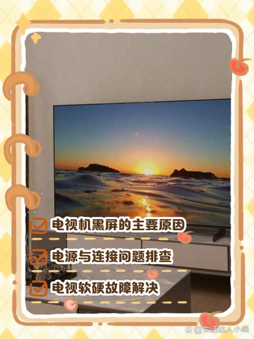 手机看看电视就黑屏了咋回事缩略图