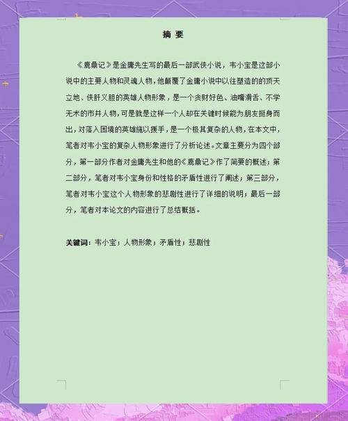鹿鼎记趣未删节TXT