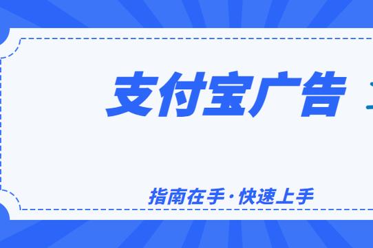 一打开支付宝就跳出广告