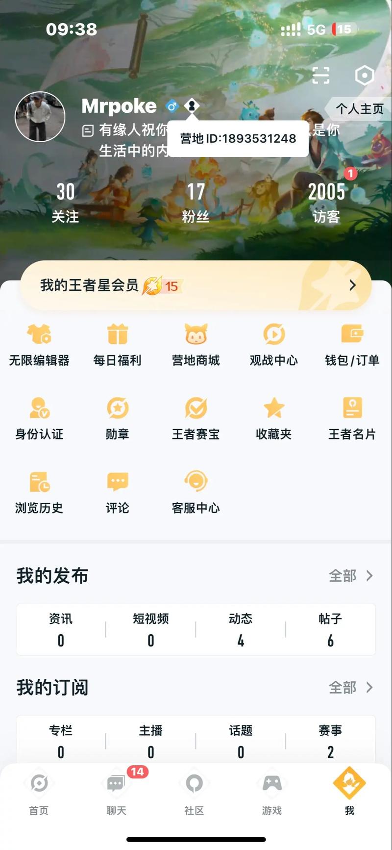 王者营地看别人主页显示游客