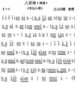八段锦音乐版