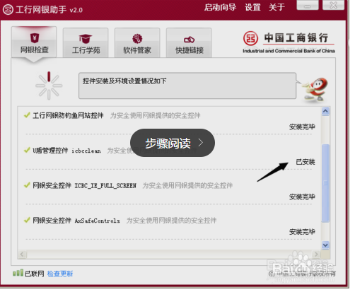 建议您启动网银助手解决截图