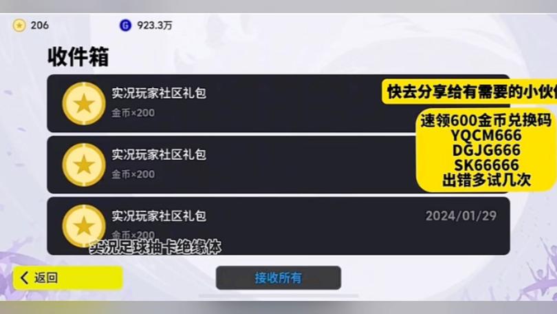 实况礼包兑换码在哪里