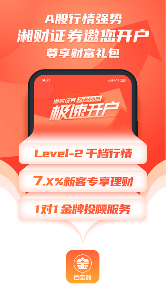 湘财证券手机版缩略图