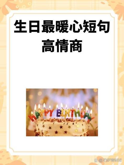 祝福生日快乐的话简短图标