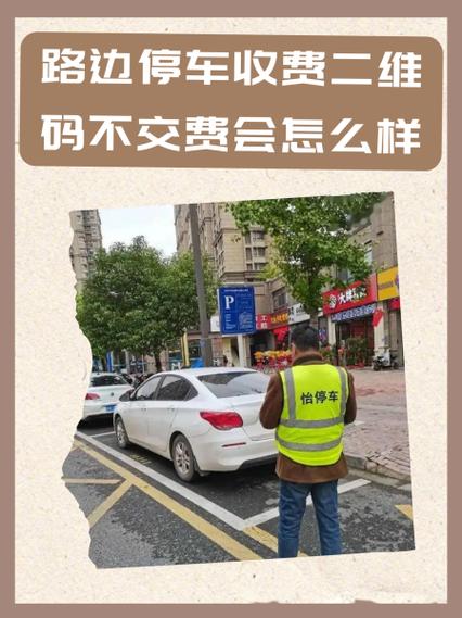 停车小票二维码扫不出来怎么办