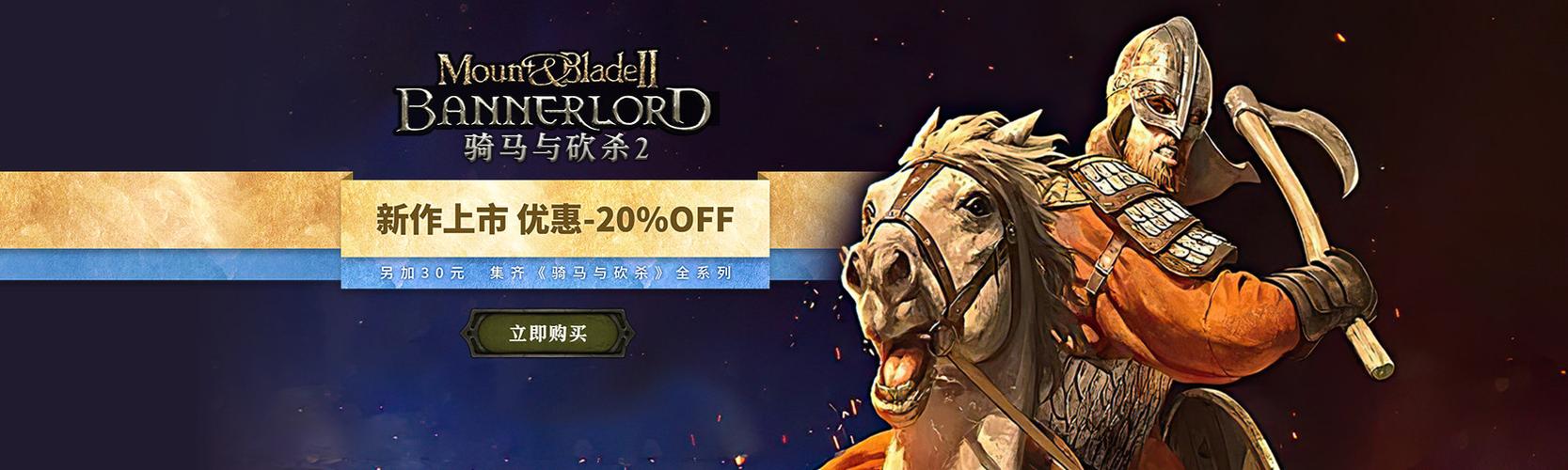 骑马与砍杀正版在哪买