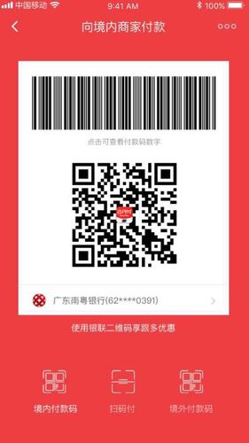 云闪付的付款码是什么样子的