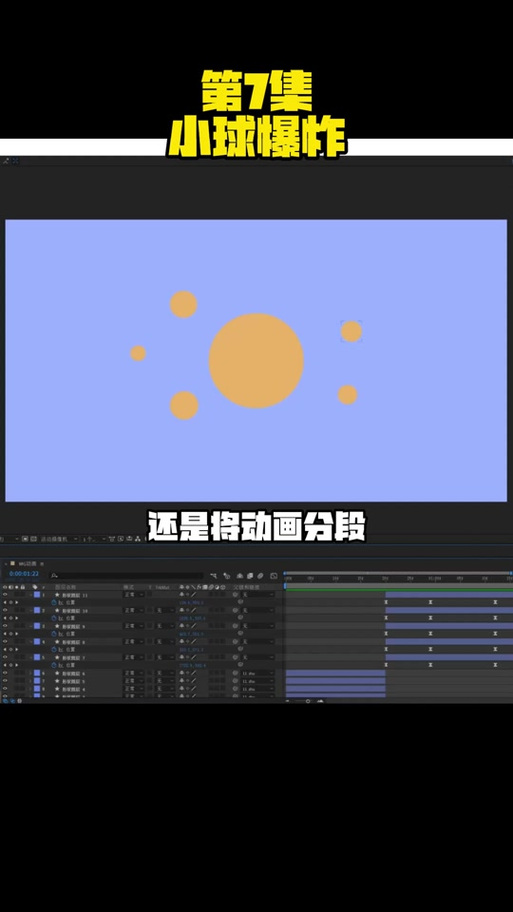 ae简单爆炸特效怎么做