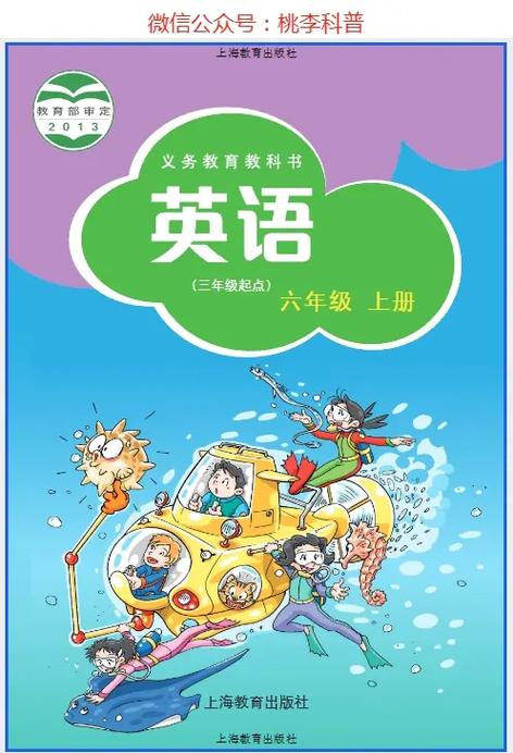 六年级上册英语书课本