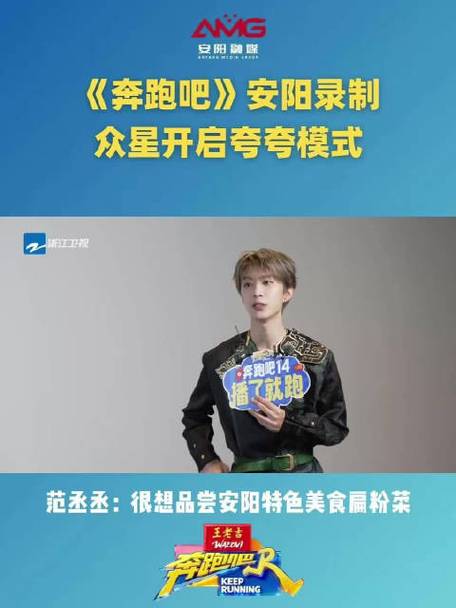 范丞丞想尝安阳扁粉菜
