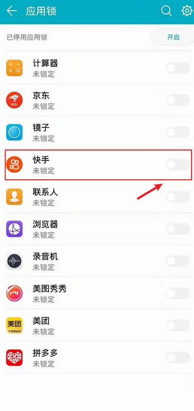 快手怎么设置锁屏密码图标