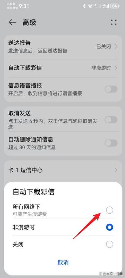 华为手机彩信使用方法
